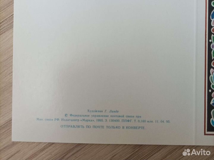 Открытка СССР коллекционная С Рождеством Линде