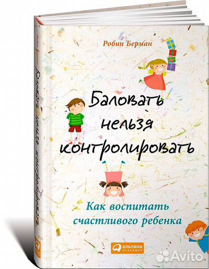 Книги о воспитании ребенка