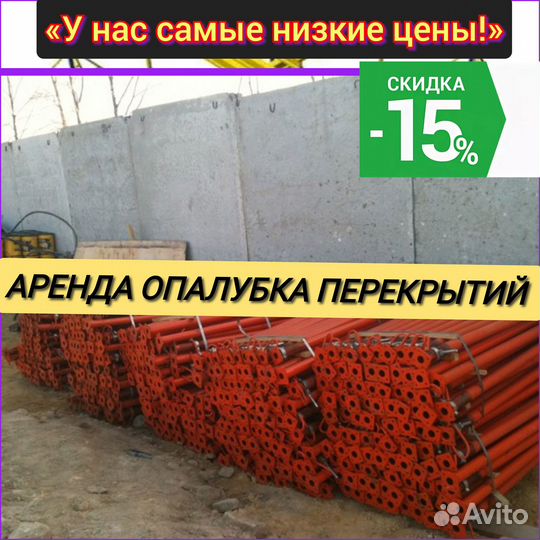 Опалубка бу