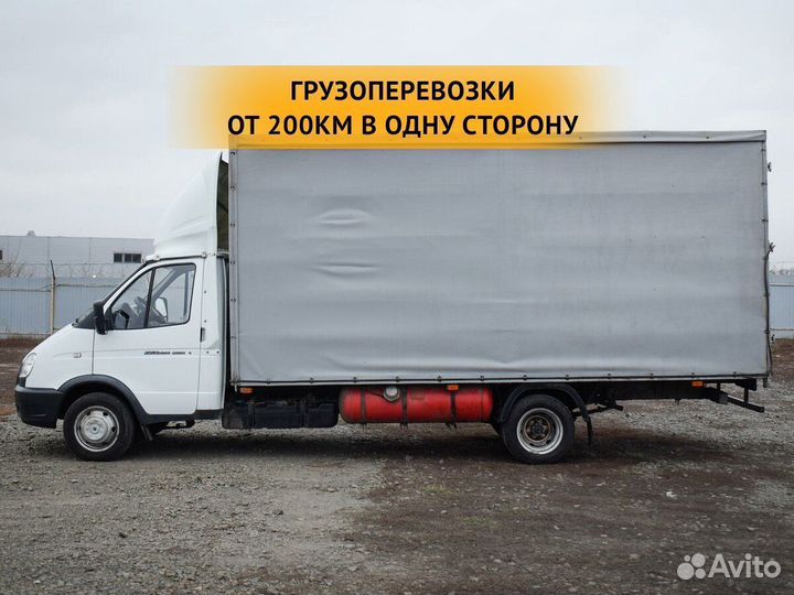 Грузоперевозки межгород / переезды