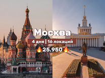 Тур в Москву на 4 дня