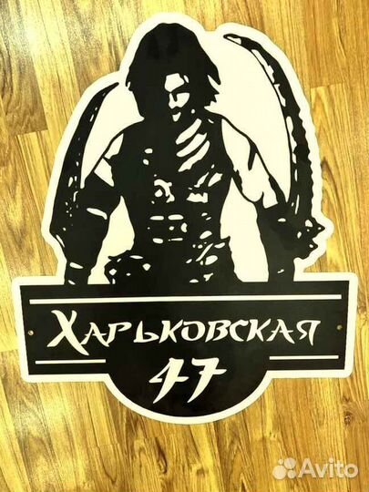 Красивая табличка с адресом