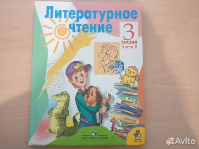Литературное чтение 3 класс