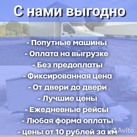 Грузоперевозки газель попутные