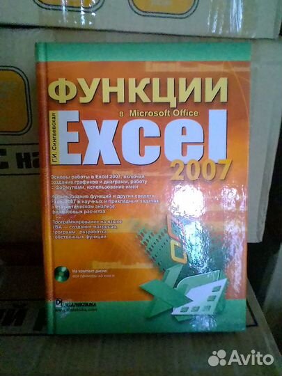 Джон Уокенбах Excel 2003 Formulas и прочии Excel-и