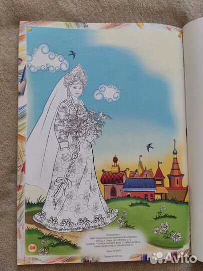 Раскраска большая