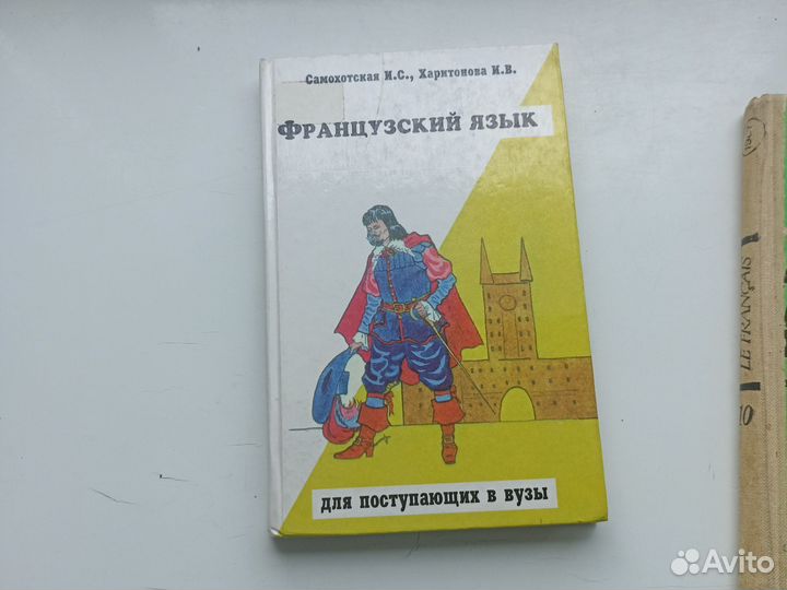 Учебники и словарь по французскому языку