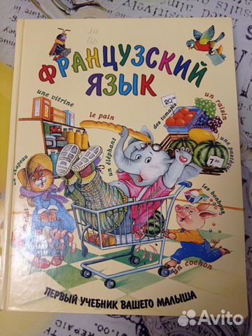 Французский детям 