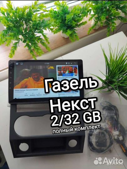 Магнитола Газель Некст Android 2/32