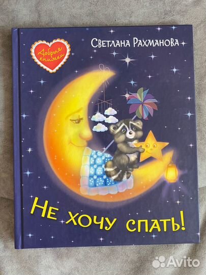 Детские книги. Для сна и садика