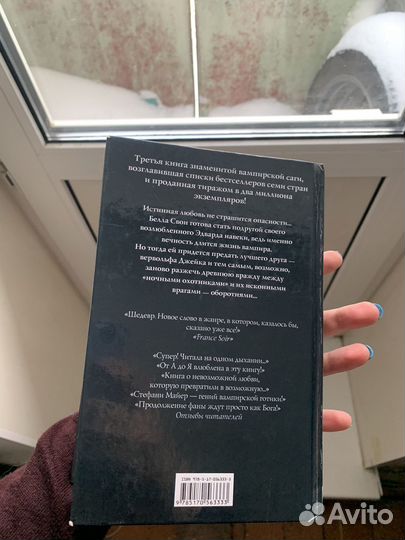 Книга сумерки затмение Стефани Майер