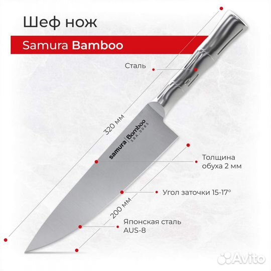 Набор кухонных ножей Samura Bamboo