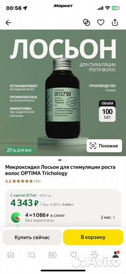 Миноксидил urto750 новый