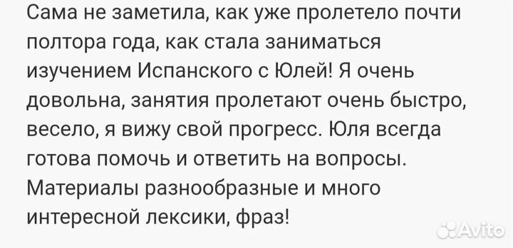 Репетитор по испанскому языку из Испании