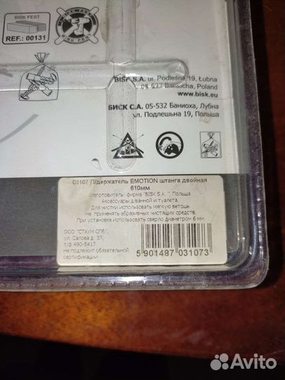 Держать, штанга