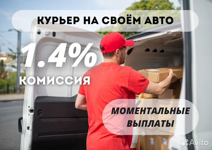 Курьер Яндекс