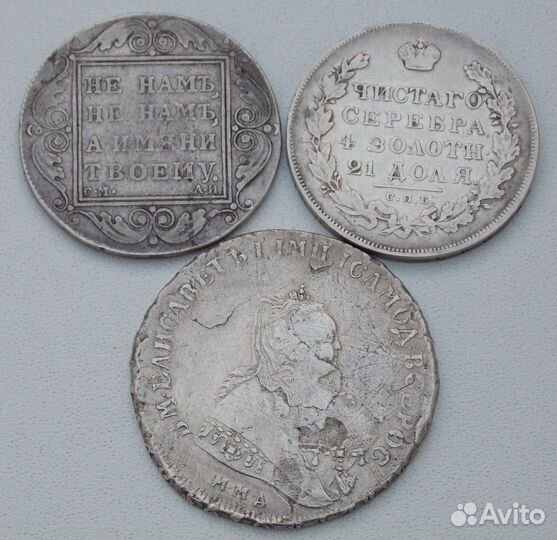 Рубли царские из старинной коллекции оригинал