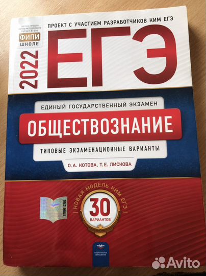 Сборники егэ по русскому, биологии и тд