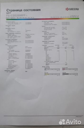 Мфу лазерное kyocera FS-C2026MFP+