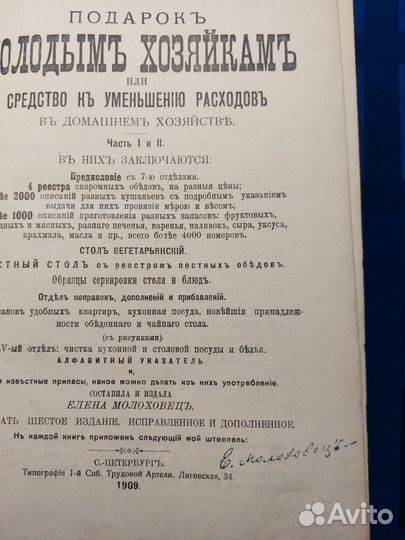 Антикварная книга Елена Молоховец 1909г