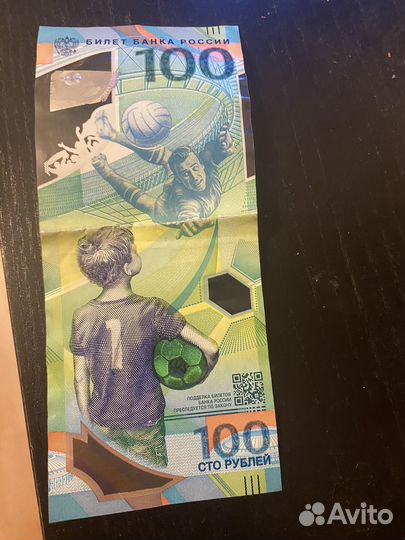Юбилейная купюра 100р с чемпионата мира