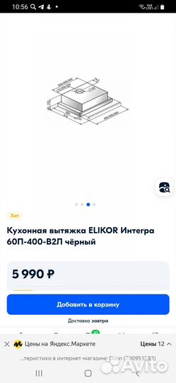 Кухонная вытяжка 60