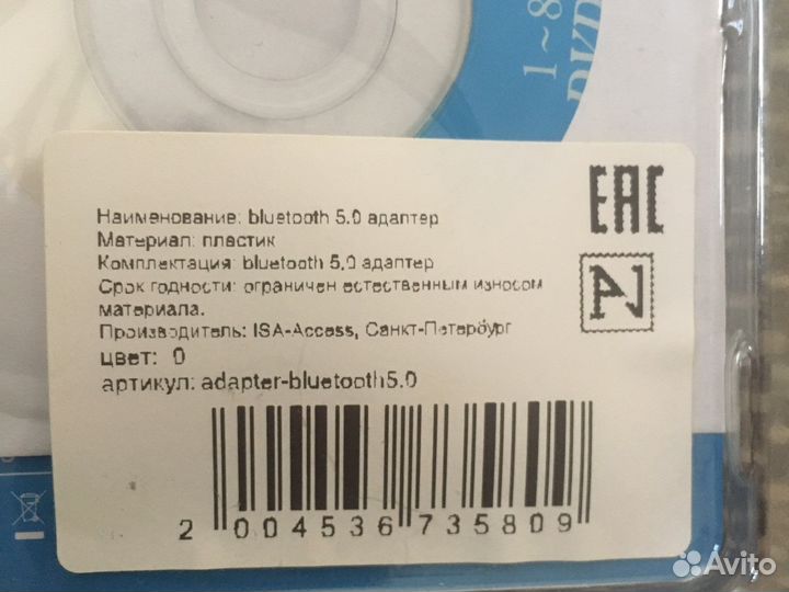 Bluetooth адаптер