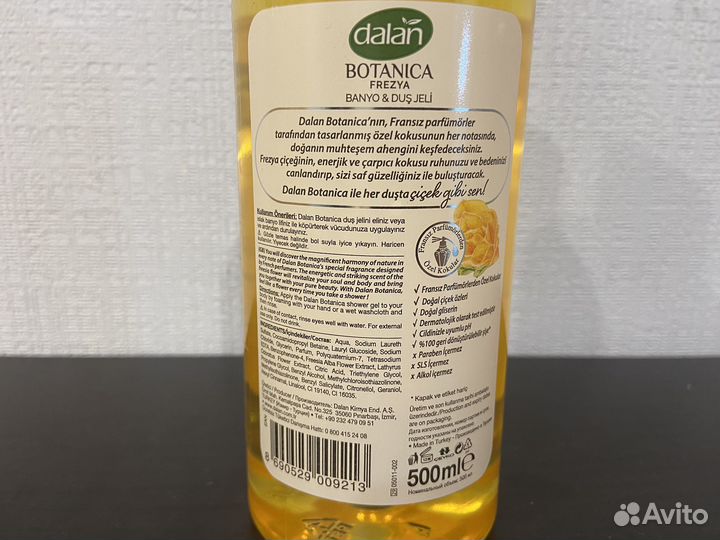 Гель для душа