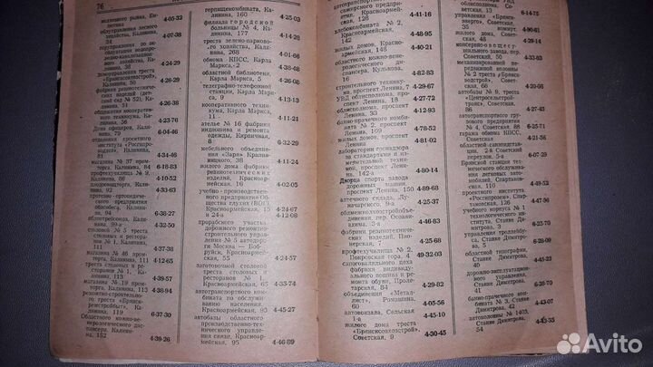 Телефонный справочник Брянск 1974г