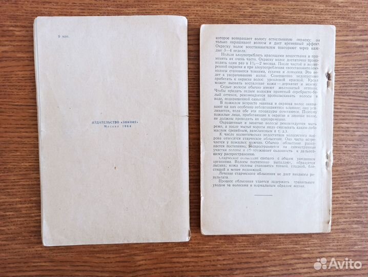 Книги по гигиене, издания 50х-60х