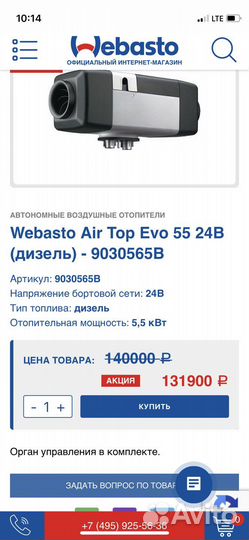 Webasto вебасто дизель