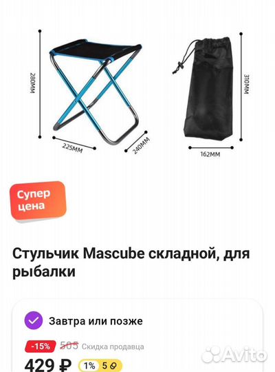 Стульчик для рыбалки