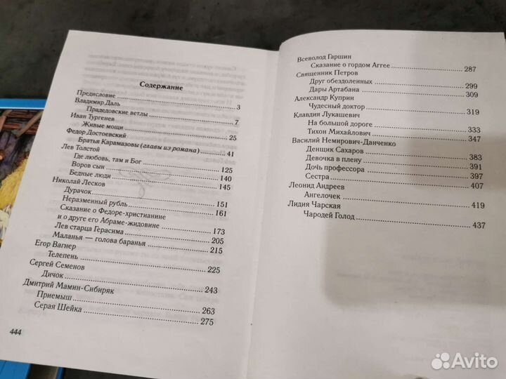 Детская Библия, Где Бог, там и любовь