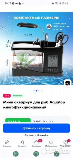 Мини аквариум для рыб