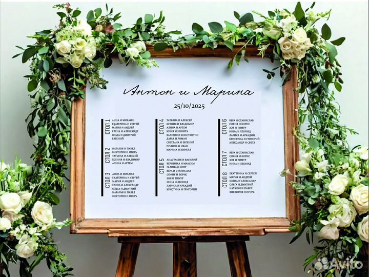 План рассадки гостей