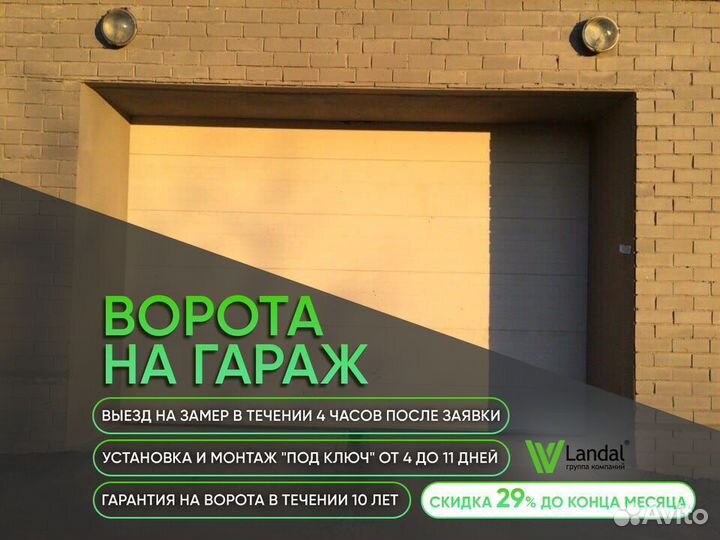 Гаражные ворота