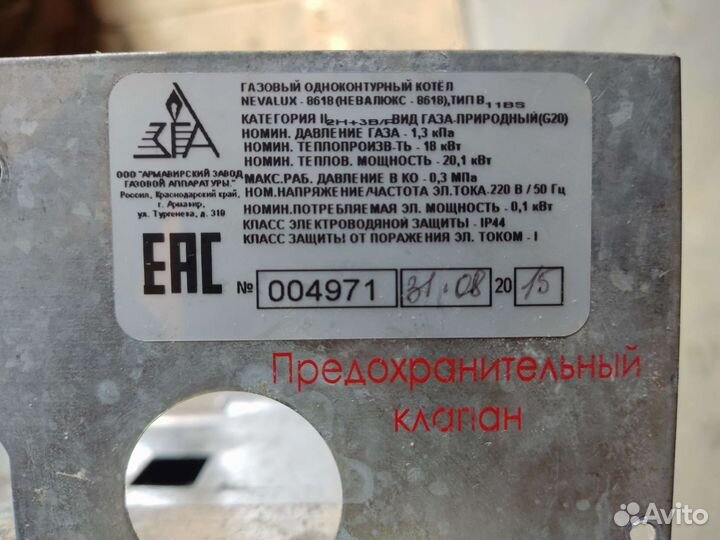 Запчасти для котла Nevalux