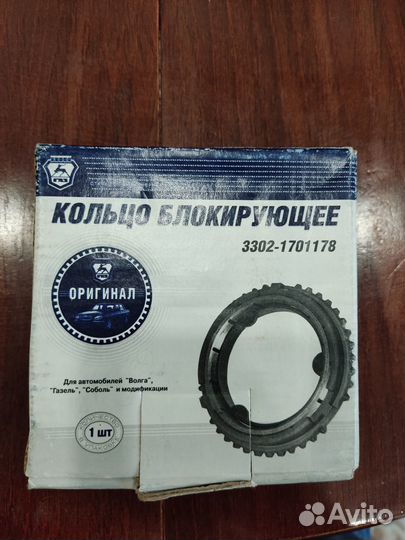 Кольцо синхронизатора кпп Газель