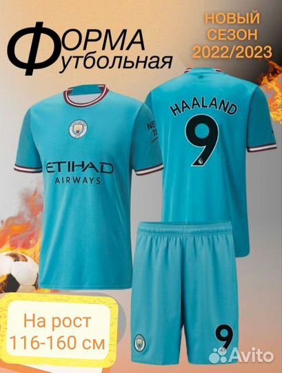 Футбольная форма Манчестер Сити