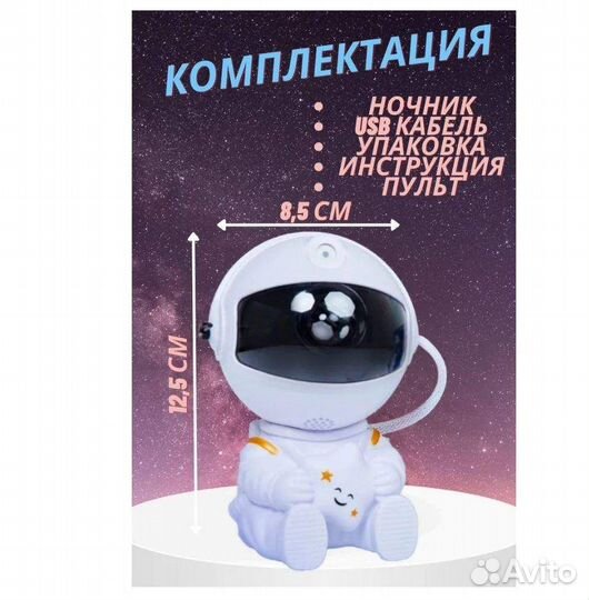 Ночник проектор звёздное небо Астронавт