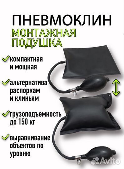 Пневмоклин монтажная подушка