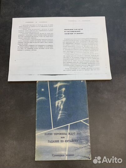 Книга Гадание по китайски