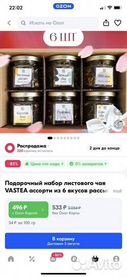 Подарочный набор чая 6 разных вкусов