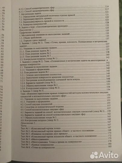 Начертательная геометрия-учебное пособие