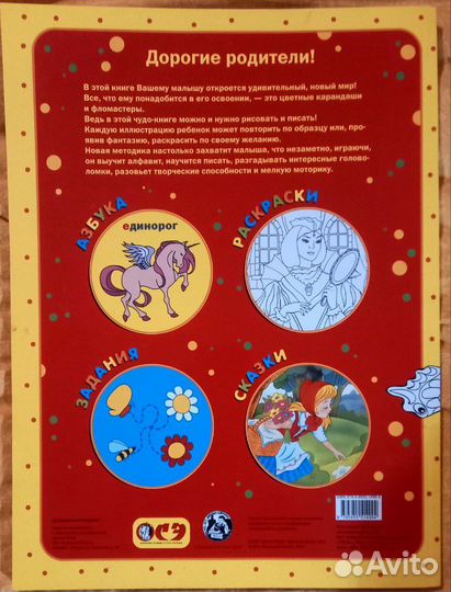 Занимательная азбука