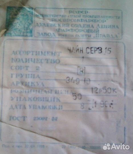 Чайный сервиз СССР дулево