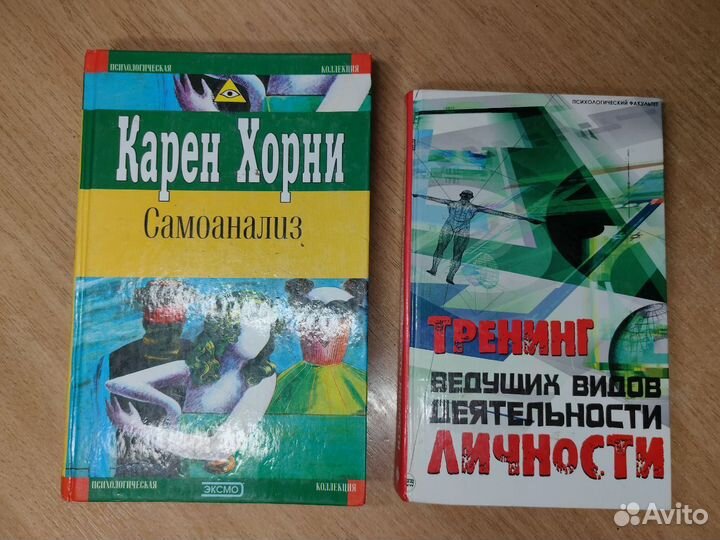 Книги по психологии и саморазвитию