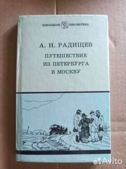 Радищев 