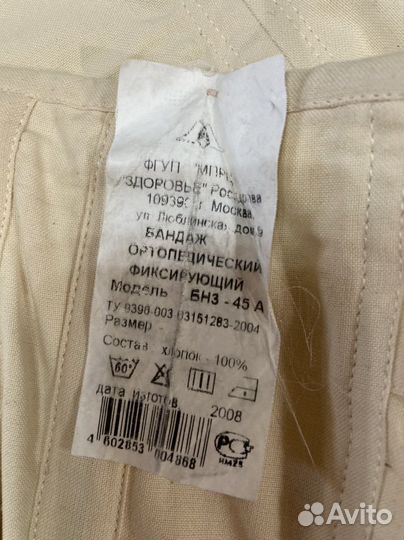 Бандаж ортопедический бнз-45А