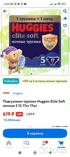 Трусики хаггис 5 ночные